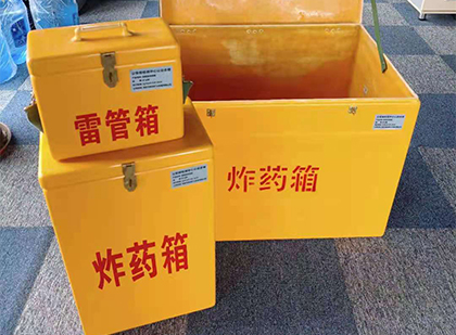 华龙玻璃钢（雷管）炸药箱