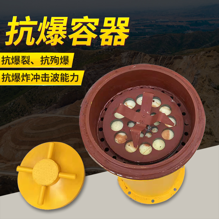 华龙爆破现场的安全核心防线 抗爆容器 车载式防爆罐的重要作用